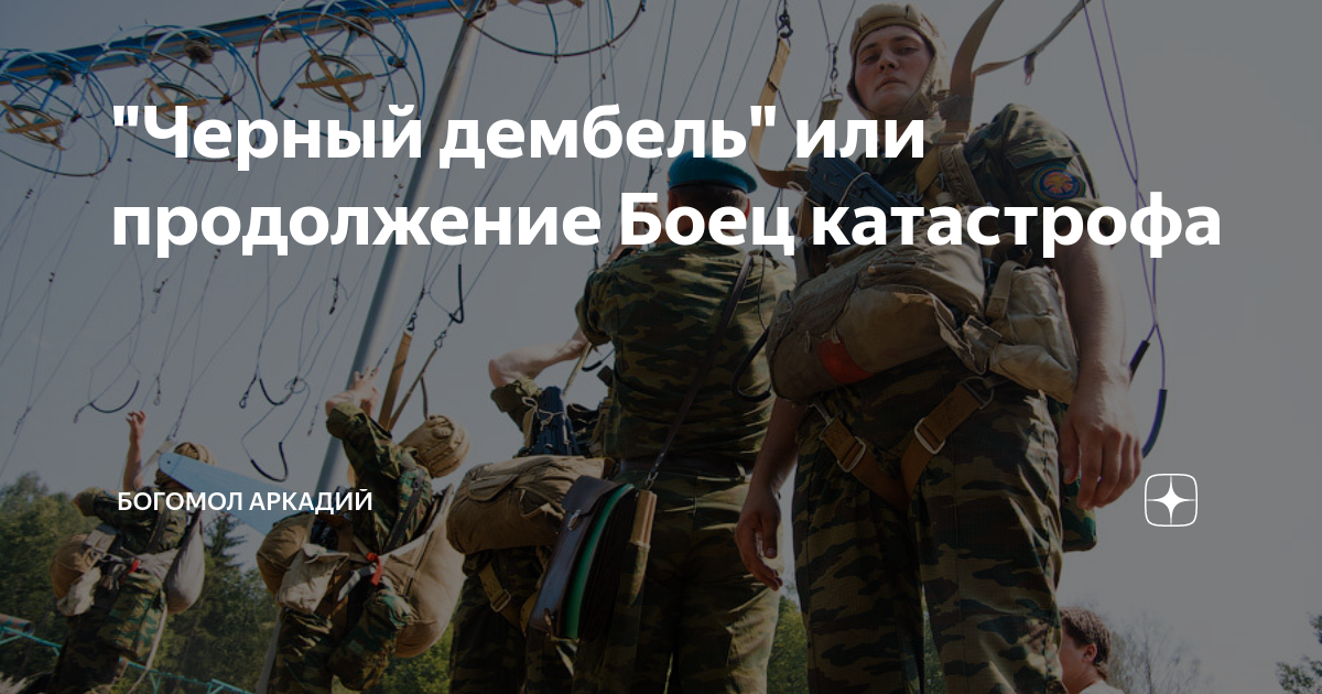 Здравия желаю или бешеный дембель