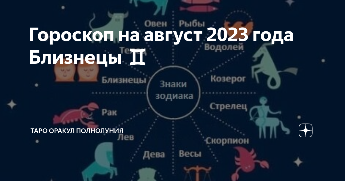 Гороскоп на 15 ноября 2023 близнецы женщина