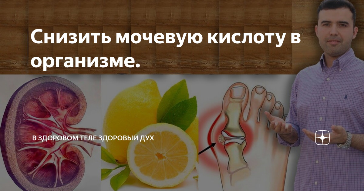 Чем понизить мочевую кислоту. Снижение мочевой кислоты в организме. Снизить мочевую кислоту. Как уменьшить мочевую кислоту в организме. Препараты для понижения мочевой кислоты