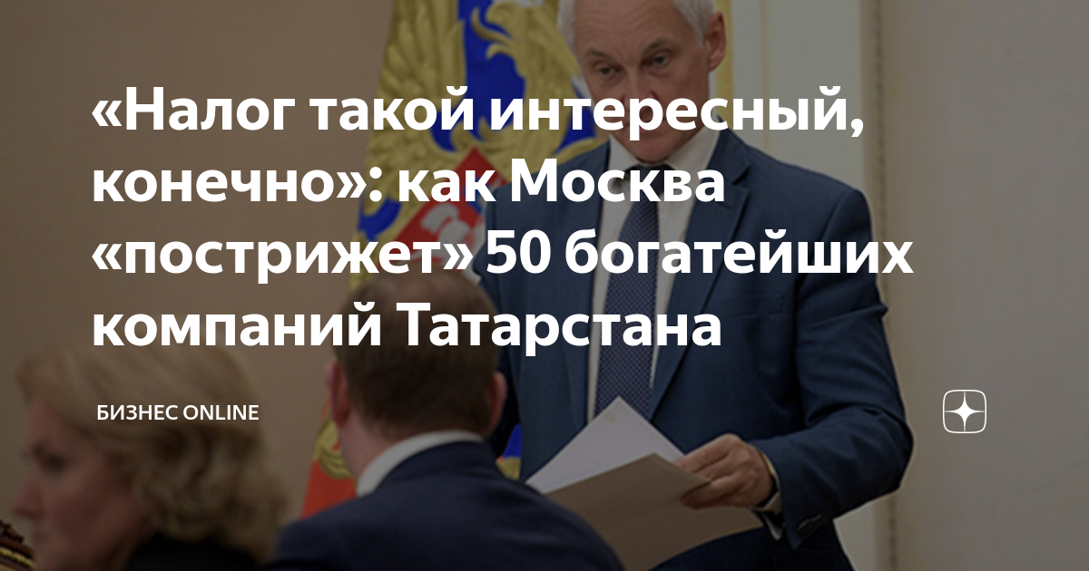 «Налог такой интересный, конечно»: как Москва «пострижет» 50 богатейших ...