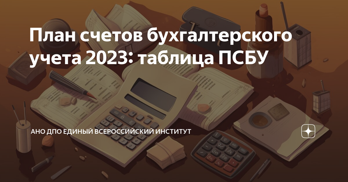 Бух учет 2023