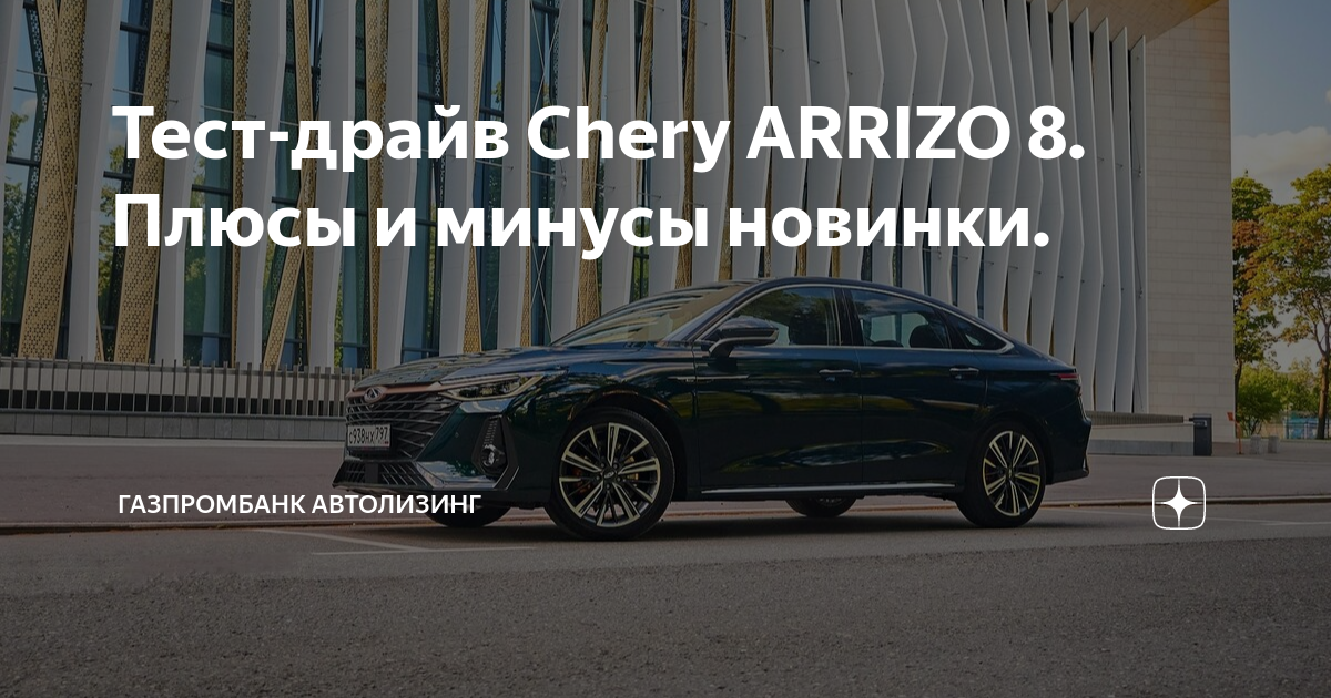 Чери аризо 2015