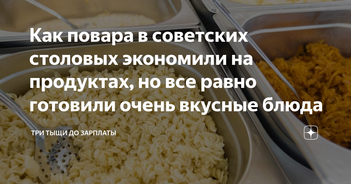 Как повара в советских столовых экономили на продуктах, но все равно ...