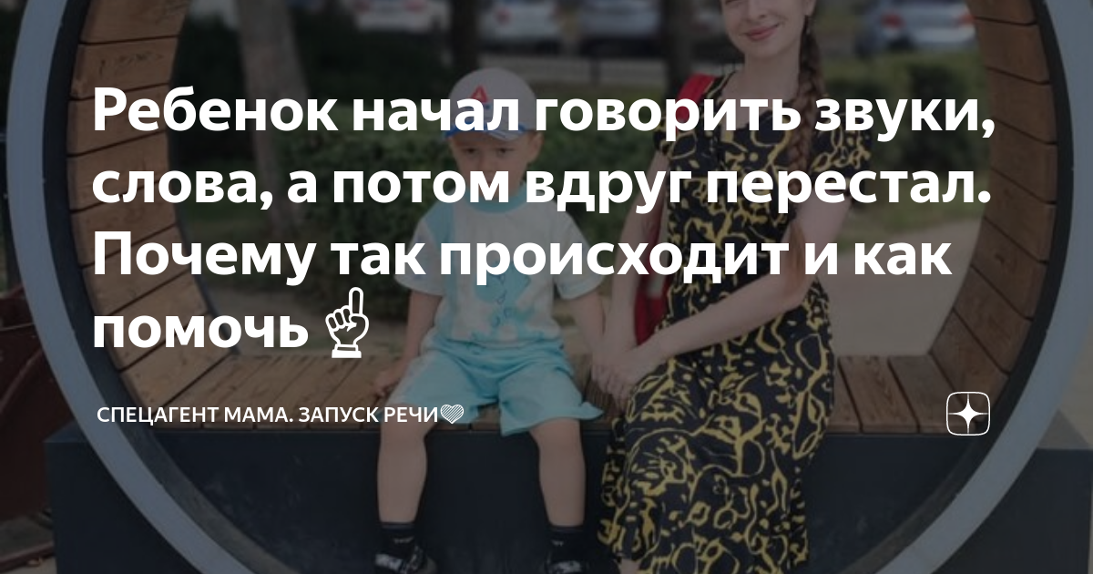 почему ребенок говорил а потом перестал