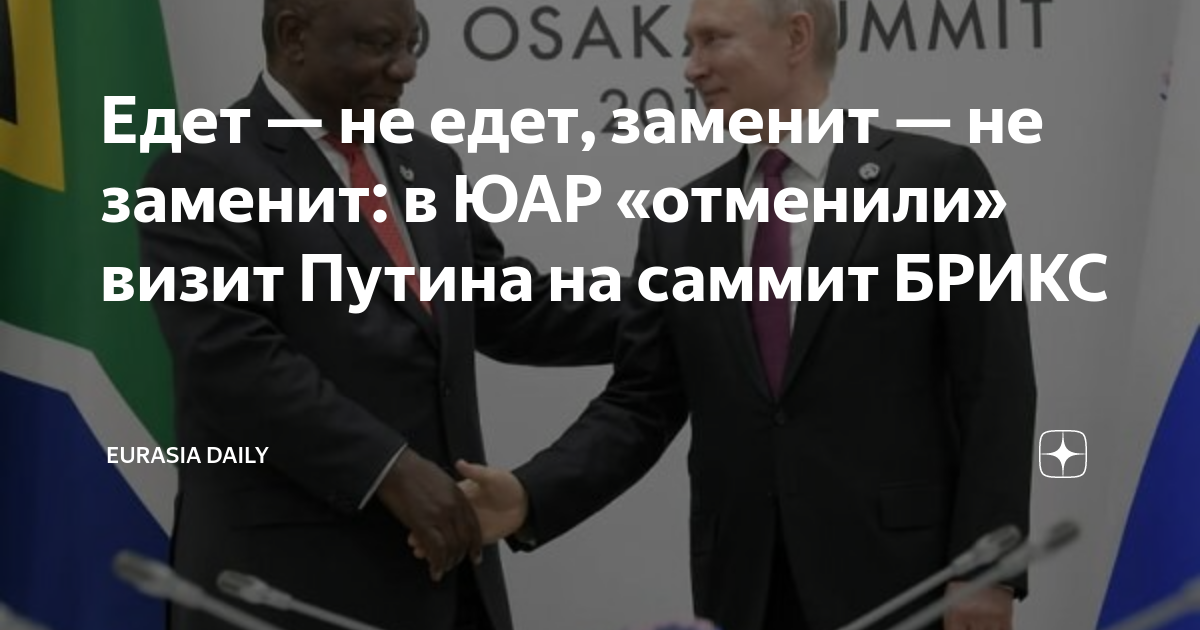 МИД ЮАР: саммит БРИКС не распространяется на ордеры судов