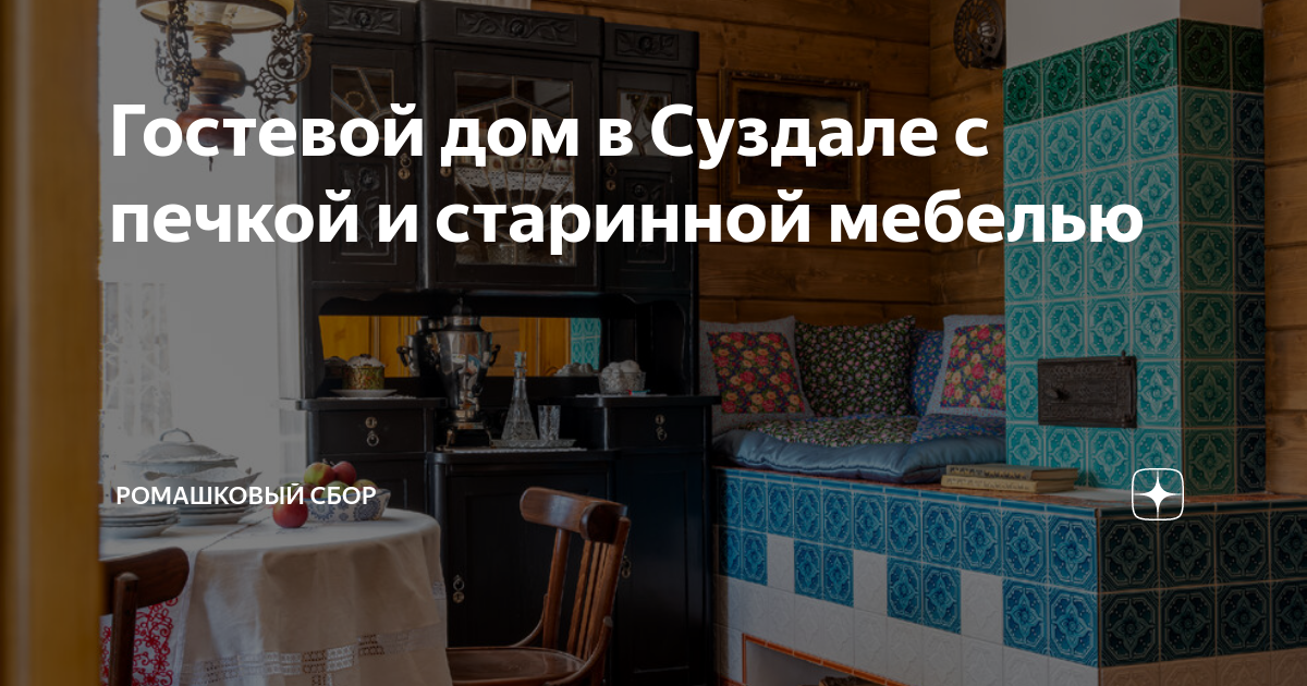 фарфоровый дом дзен