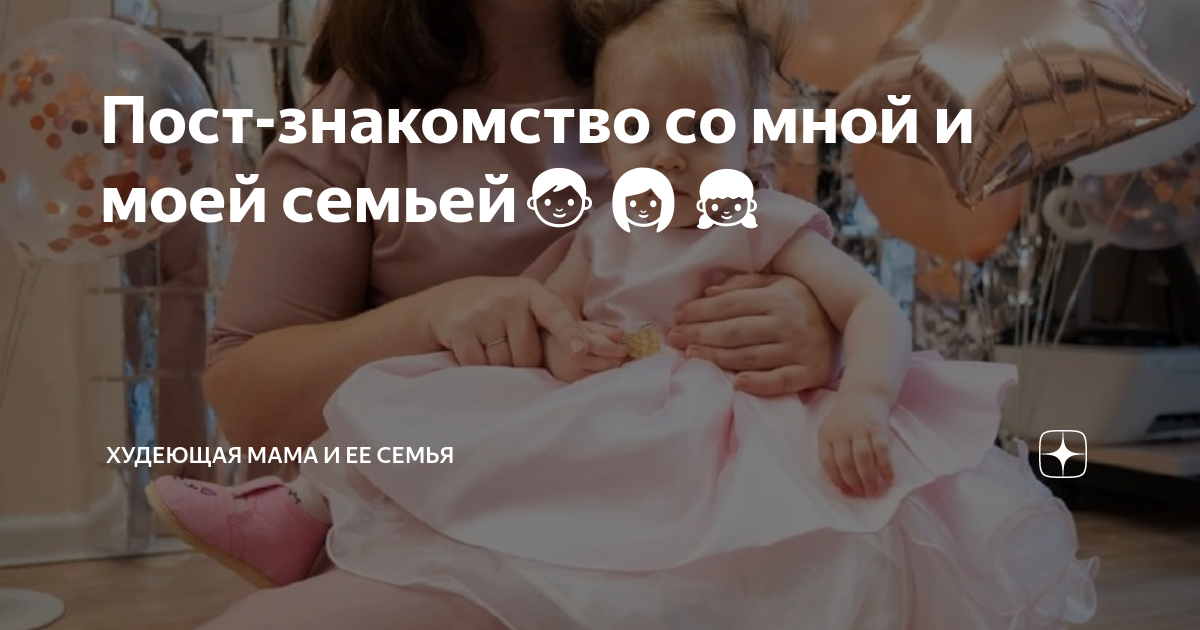 Худеющая мама и семья дзен канал. Мама Ксюша и ее семья дзен. Мама Ксюши. Худеющая мама и её семья ютуб ВЛОГ