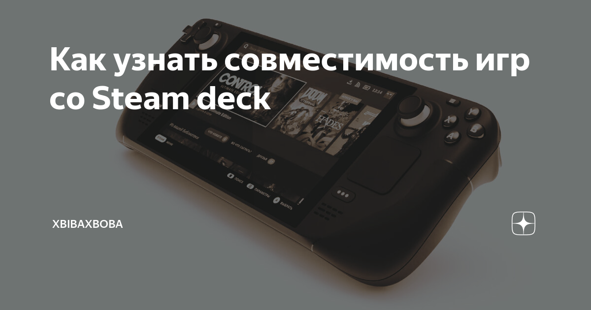 SSD для Steam Deck. Steam Deck какие игры поддерживает.