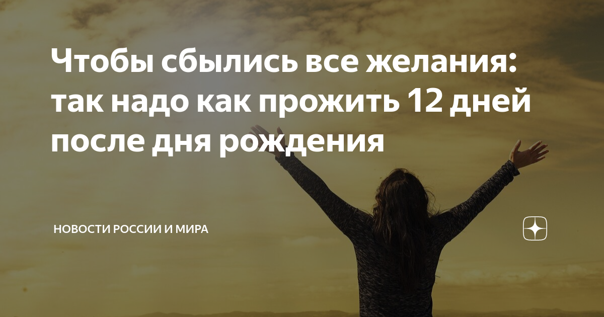 Нужно жить 12. Причины счастья. Причины счастья человека. Счастье россиян. 9 Причин для счастья.