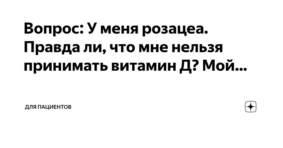 Корнеотерапевтический уход за кожей при розацеа