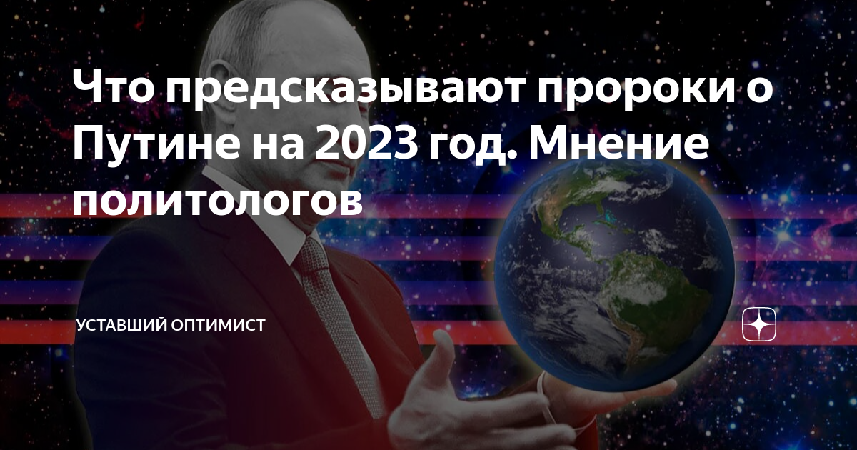 Пророки предсказали