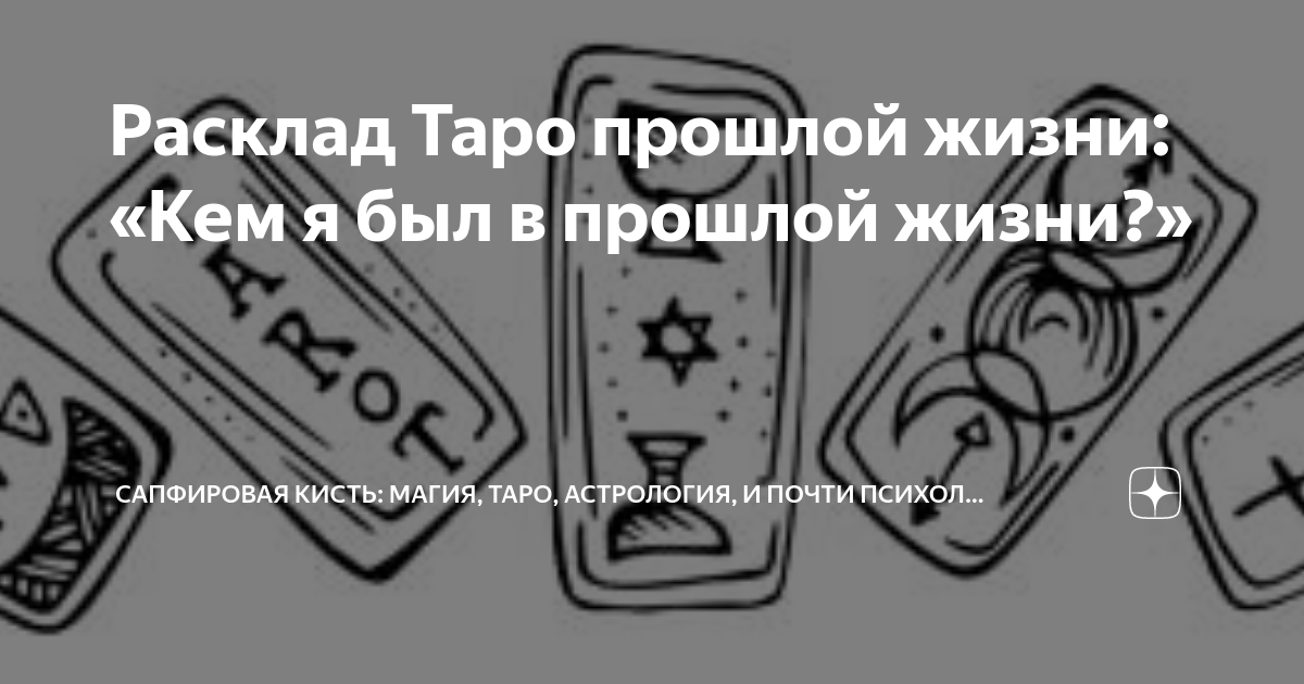 таро что происходит в моей жизни