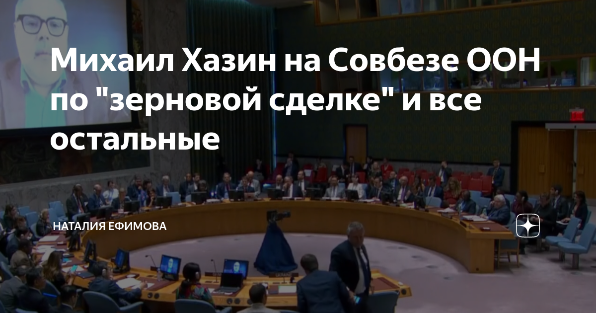 Выступление хазина на совбезе оон. Совет безопасности оон. Оон россия. Заседание оон. Китай и россия в совете безопасности оон.