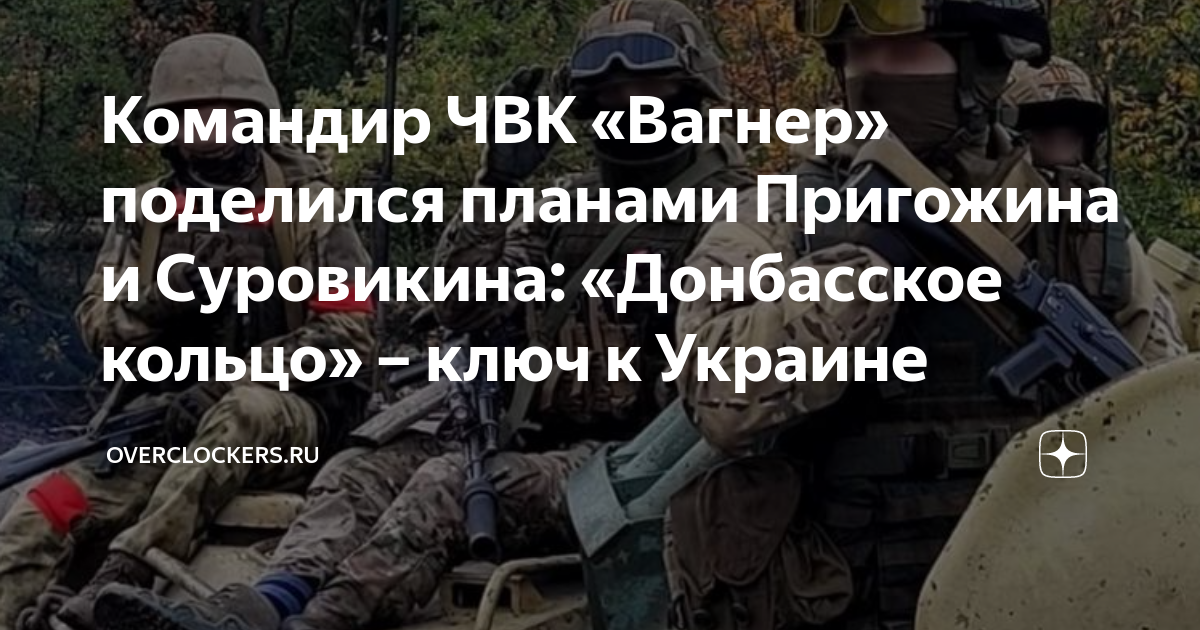 Кто командир чвк вагнер фото