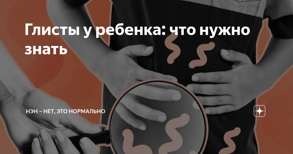 как сдать кал ребенка на глисты