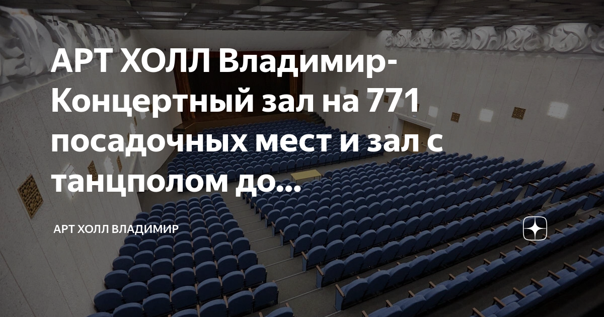 Арт холл владимир фото и видео Гостиница Почайка не работает!, Владимир, ул. Северная, д. 1a