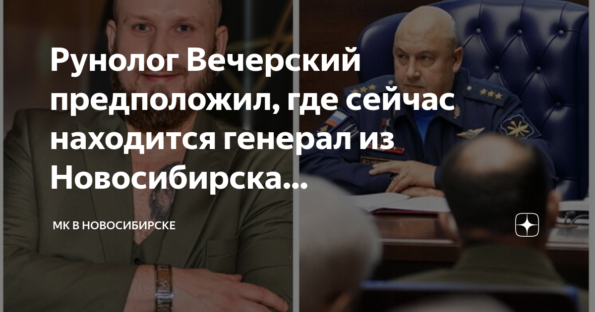 Где сейчас находится суровикин последние новости. Где сейчас находится суровикин последние новости