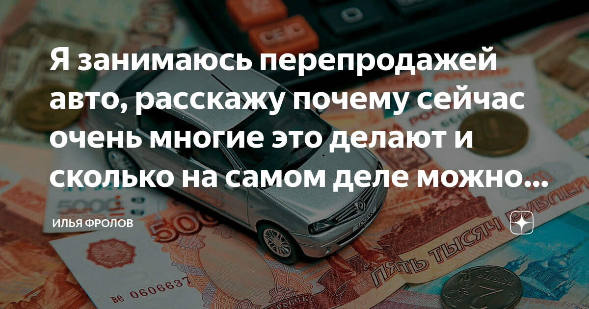 На каких перепродажах можно заработать