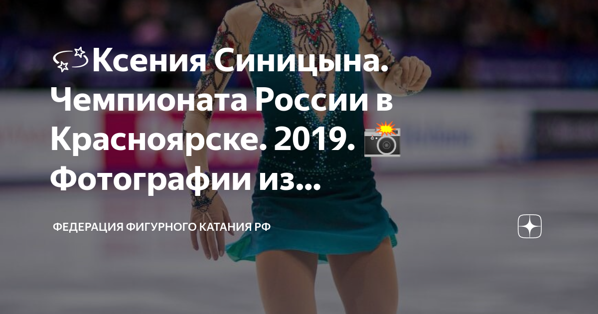 Фото с чемпионата россии по фигурному катанию 2022