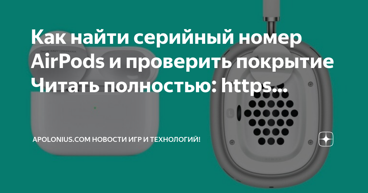 Где находится серийный номер на airpods Где находится серийный номер на airpods - 88 фото