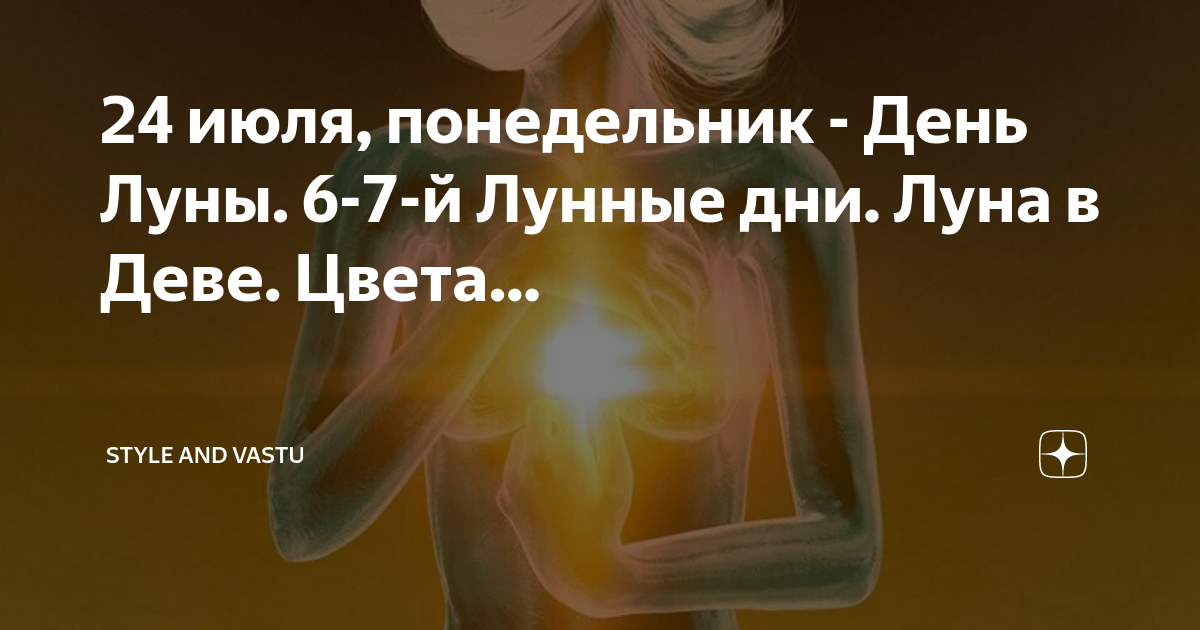 Седьмой лунный день. Лунный день 25. Лунный день 25. Лунный день 25. Лунный день 25.