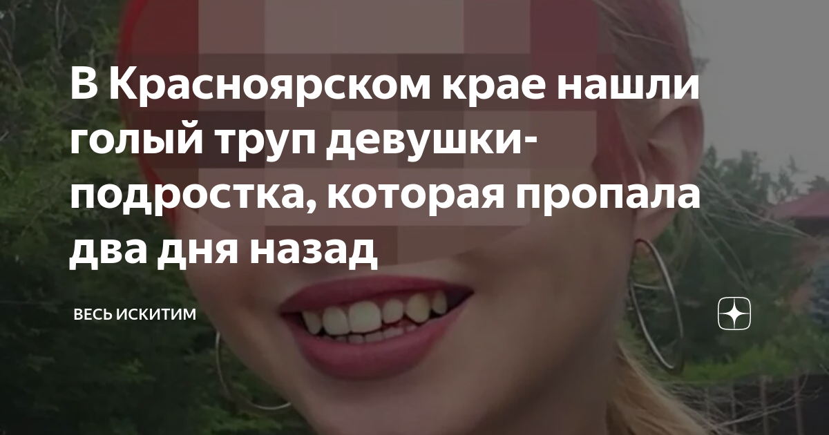 голый труп девушки 