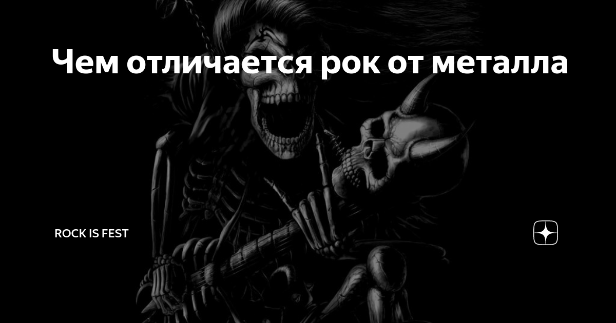 какие виды рока бывают