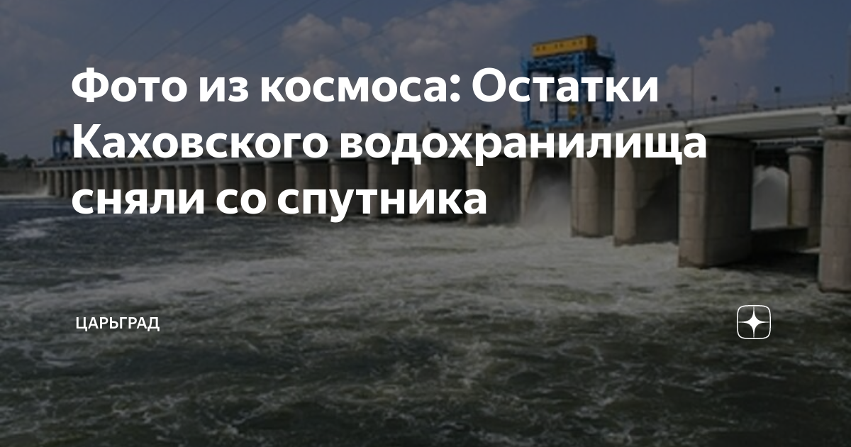 Каховское водохранилище со спутника