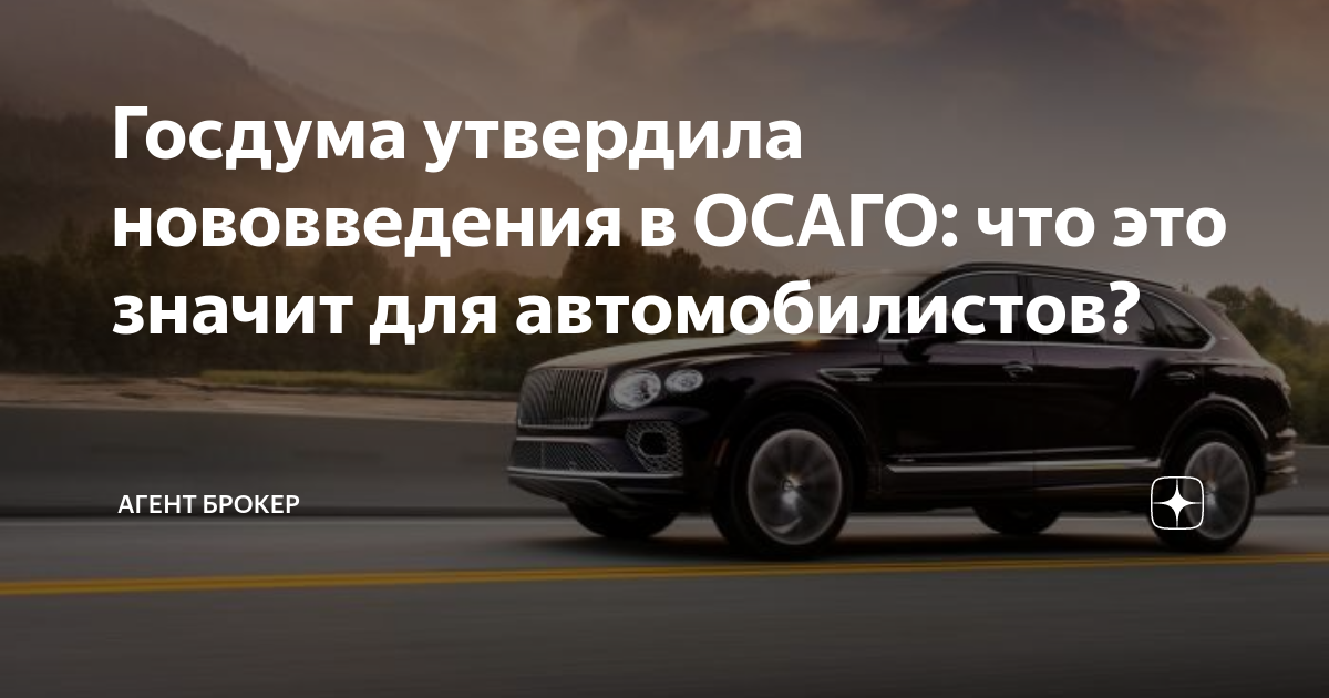 Брокер 98 осаго