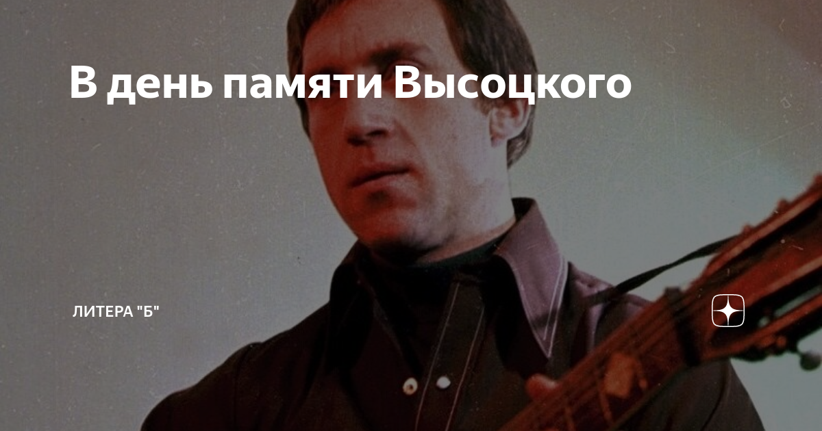 День памяти высоцкого 25 января. 25 июля день памяти владимира высоцкого. Выставка ко дню рождения высоцкого. День памяти высоцкого картинки. Памяти высоцкого 2022.