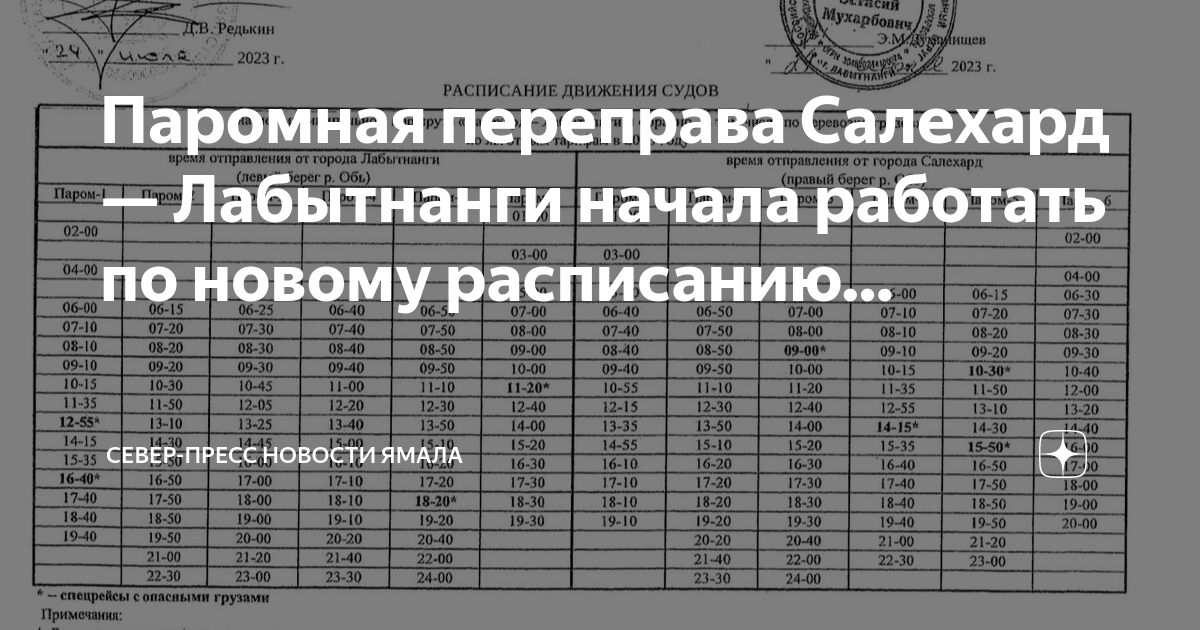 Расписание движения автобусов город лабытнанги. Расписание автобуса лабытнанги харп 102. Расписание автобуса 2 лабытнанги. Расписание маршруток салехард аксарка. График автобусов лабытнанги.