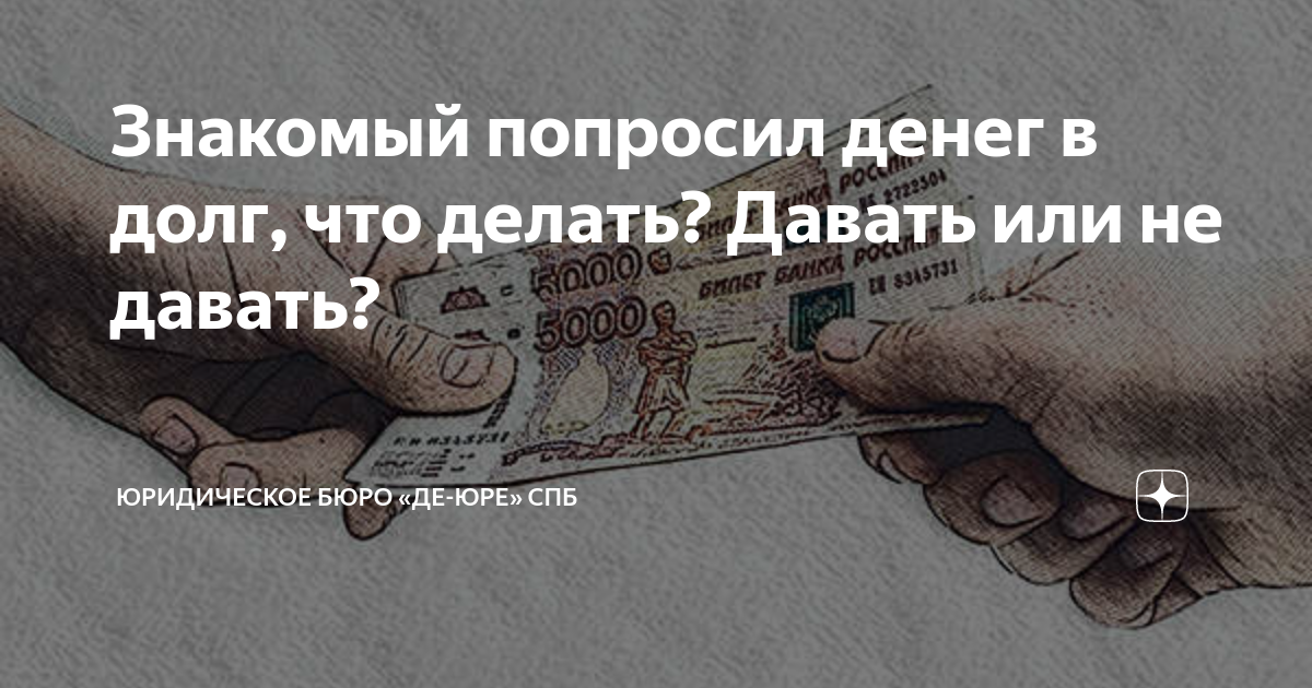 Попросила денег 18