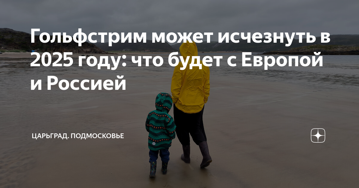 что будет с европой предсказания