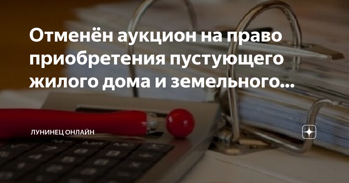 Отмена аукциона. Замена документов