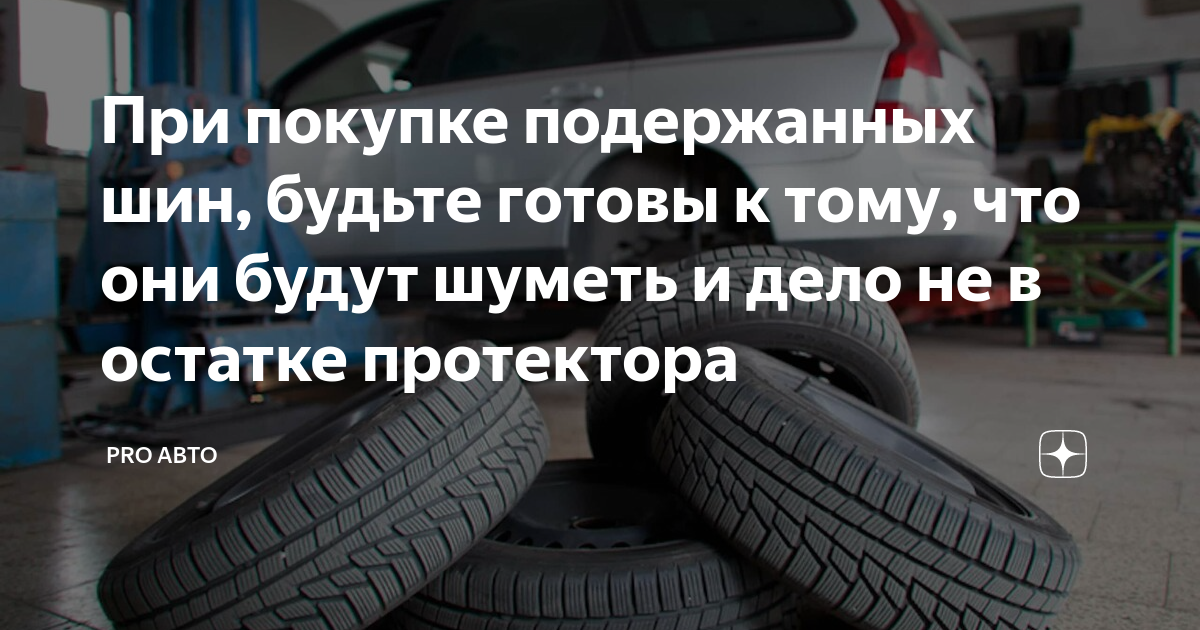 Пробег шины. Протектор шин на легковом автомобиле. Протектор рулевой резины. 205 70 15 West Lake SW 618 глубина протектора. Какой остаток протектора у новых покрышек 195 55 16.