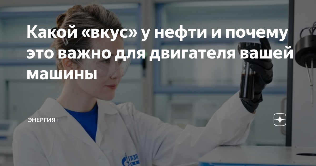 Какой вкус нефти