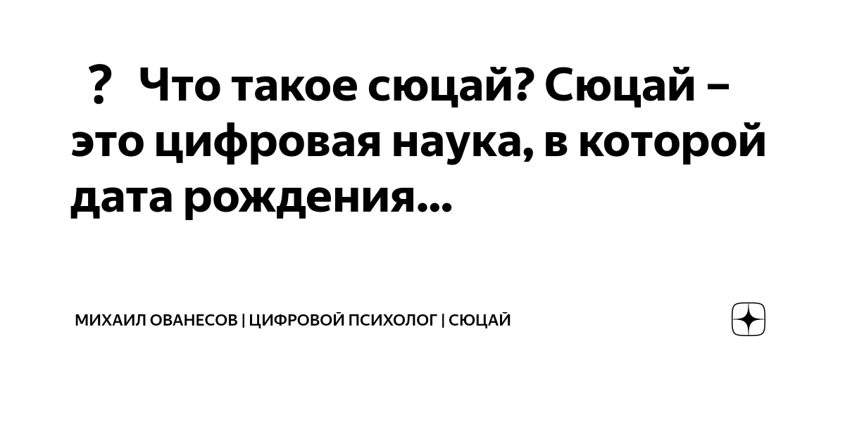 Как победить сюцая. Как победить сюцая