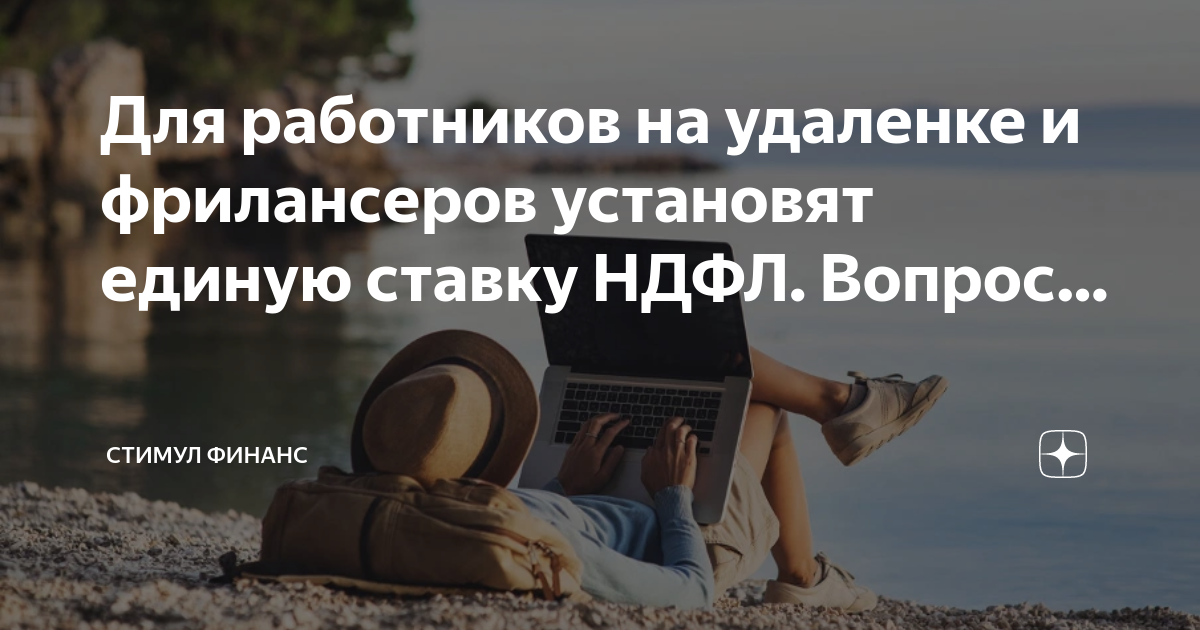 правила дистанционной работы. прогрессивная шкала налогообложения. удаленная работа. за ноутбуком на природе. прогрессивная шкала ндфл.