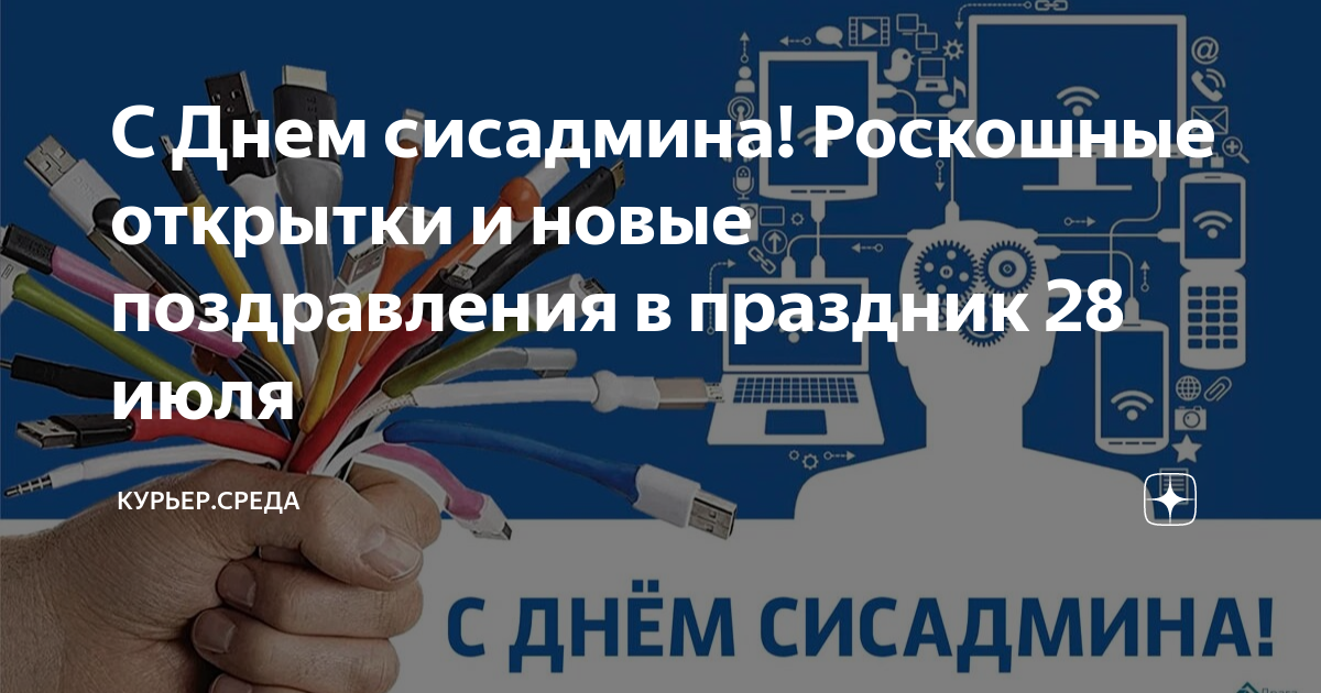 День системного администратора — прикольные картинки с надписями на 29 июля 2023