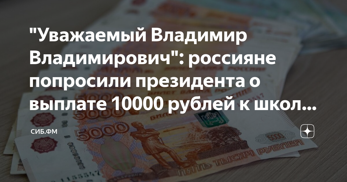 Выплаты к школе в 2024 последние новости