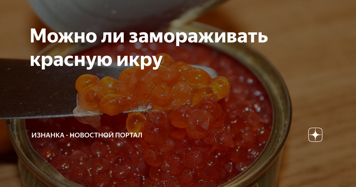 Пересолила красную икру как исправить