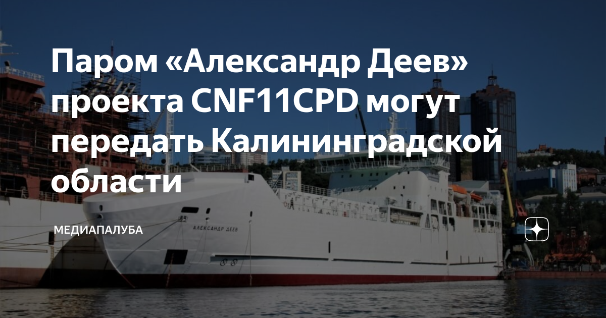 Паром проекта cnf11cpd