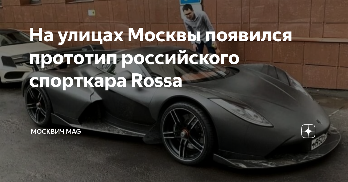 Москвич mag дзен