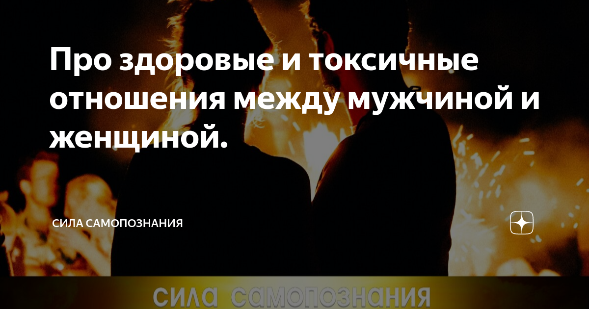 Цель отношений между мужчиной и женщиной. Цель отношений между мужчиной и женщиной. Психология отношений между мужчиной и женщиной. Цель отношений между мужчиной и женщиной. Психология взаимоотношений между мужчиной и женщиной.