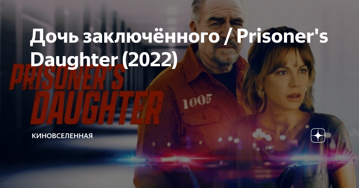 дочь заключенного 2022. дочь заключенного 2022. дочь заключенного 2022. дочь заключенного 2022. дочь заключенного 2022.