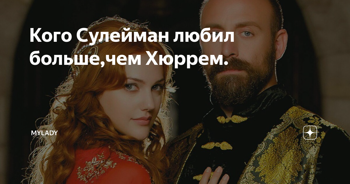 Кого сулейман любил больше всего. Кого сулейман любил больше всего. Кого сулейман любил больше всего. Сулейман на празднике. Кого сулейман любил больше всего.