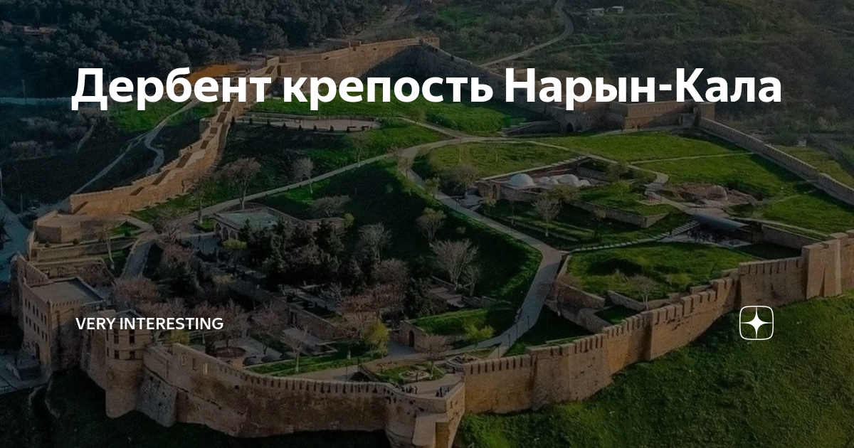 Дербентская крепость клипарт