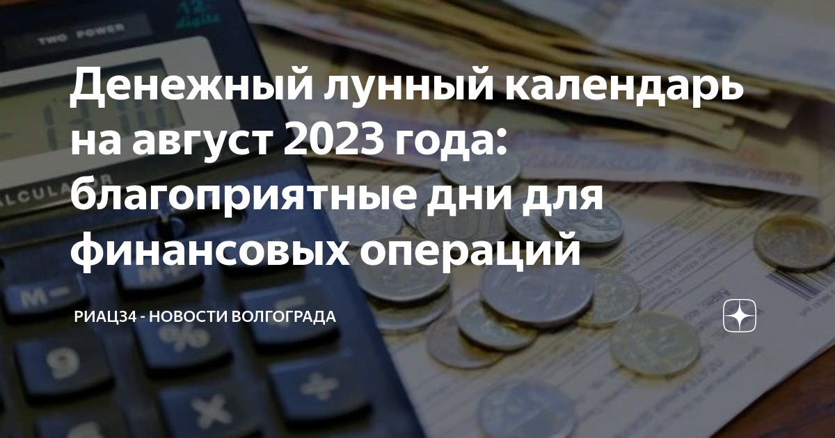 Денежный календарь по фазам Луны на декабрь 2021 года: Когда брать кредит, отдав