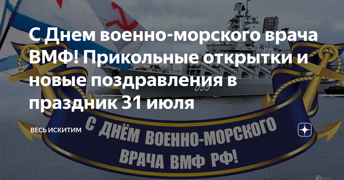 Военно морской врач
