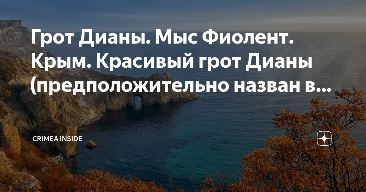 Грот город в море трав
